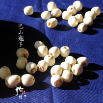 Xinlian Bashan farmhouse sulfur-free lotus seed dry special grade freshly ground white lotus seed to core 250 grams dog Baby