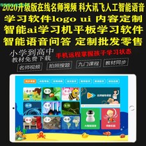 Tablet PC Primary School students junior high school synchronization Android system learning software Nine-door synchronous English point reader learning machine