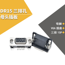 VGA socket (mother seat) three-row 15-core 90-degree bent needle long-board-type black (five only)