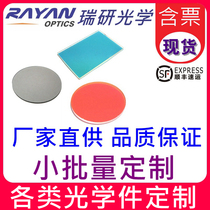 Binary color mirror filter neutral density attenuation sheet long pass short wave band pass custom Ruiyan optics