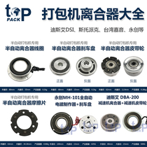Top Parker semi-automatic baler accessories Electromagnetic brake with brake pads DSl reducer clutch