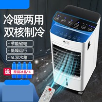 Home air conditioning fan cold and warm air blower small warmer energy saving and power saving small air conditioning cold blower