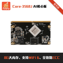 Core-3568J core board 5G gigabit dual network port PCIe3 0 SATA AI intelligent RK3568 development board