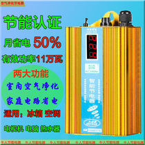 Household air purifier Power Saver household air conditioner power saving energy saving refrigerator power saving electric treasure