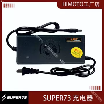 super73电动自行车充电器-super73电动自行车充电器促销价格、super73