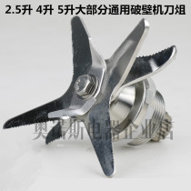 Onos Soybean Milk Machine Knife Group Wall-Breaking Cuisine Machine Universal Flying Bull 2 5L4L5L7L HEAD BEARING ASSEMBLY ACCESSORIES