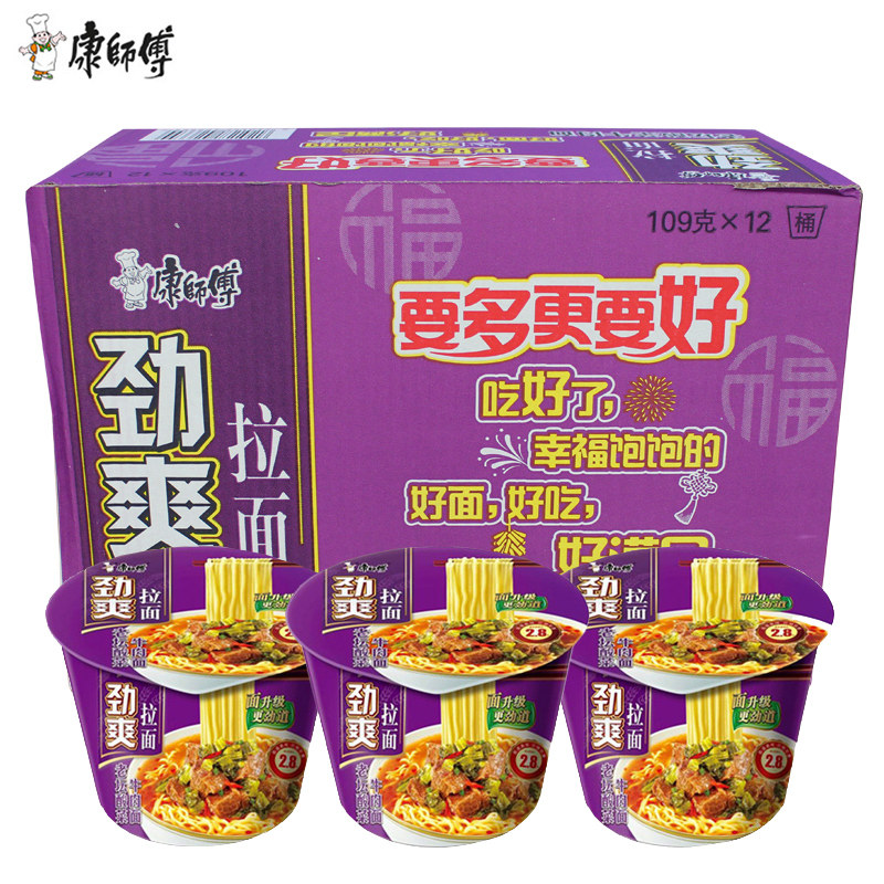 康师傅劲爽拉面整箱12桶装 老坛酸菜牛肉面桶装方便面泡面食品