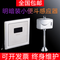 Urinal sensor full automatic infrared urinal toilet urine bag hidden sensor flush valve