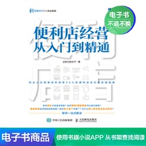  (E-book)Convenience Store Management from Entry to mastery