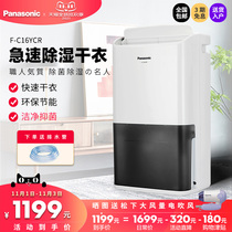 Panasonic Panasonic dehumidifier household intelligent basement dehumidifier moisture absorption dehumidifier dry clothes dehumidifier