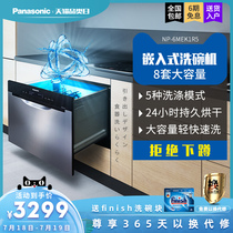 Panasonic NP-6MEK1R5 Built-in Dishwasher Fully Automatic Household drawer dishwasher