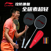 Official Li Ning badminton racket flagship set all-carbon fiber ultra-light attack single shot men and women SL520