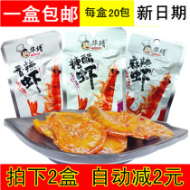Huajing sweet and sour spicy shrimp box 8G * 20 pack real shrimp grilled shrimp casual snacks Snacks