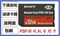 Бесплатная доставка Sony PSP32G High -Speed ​​Stick Stick MS Card PSP2000 3000 32G Карта памяти HX Red Stick