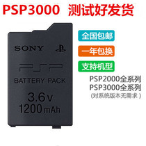 Original quality PSP3000 battery PSP2000 battery PSP2000 battery charge battery built-in battery