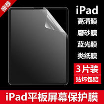 ipad2021 HD soft 10 2 inch 9 7 frosted 10 5 Apple pro11 film 2020 new air4 3 screen saver 2018 class paper mi