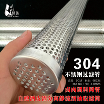 Filter screen Punch mesh tube 304 stainless steel wine skin residue separation enzyme filter residue smoking tube filter tube