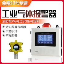 Combustible gas detection alarm Industrial commercial gas leak detector Paint acetylene combustion ammonia gas sensor