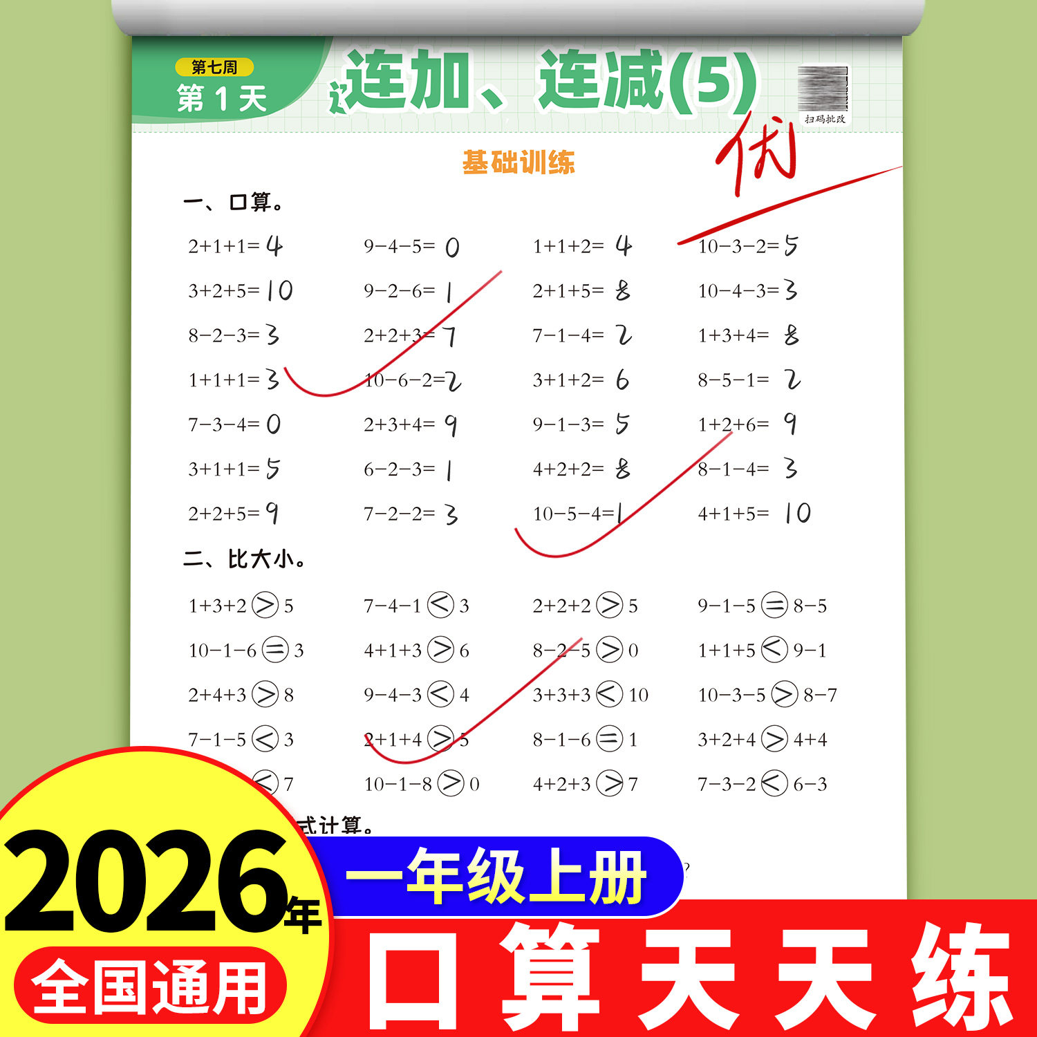 人教版口算练习本-人教版口算练习本促销价格、人教版口算练习本品牌- 淘宝