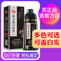 Jingben Bai turns black fifth generation pure hair dye a wash black plant 2021 New six popular color White