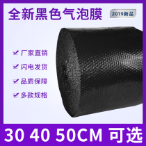 Rainbow packaging supplies pure black opaque shockproof bubble film express moving food coating