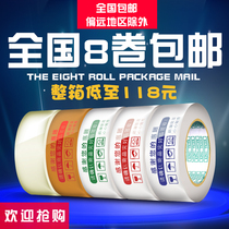 Warning language Taobao tape sealing box with express packaging adhesive cloth packaging tape Transparent adhesive paper printing custom