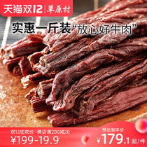 Grassland village dried beef jerky Inner Mongolia Tongliao specialty leisure snacks spicy super dry hand tear strip 488g