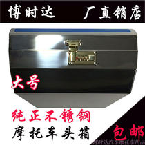  Motorcycle head box Stainless steel box Motorcycle front bar storage box Rear tail box password box Front handlebar hand box