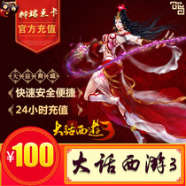 Netease card 100 yuan 1000 points new big talk West Tour 3 points card 100 yuan 1000 game points recharge