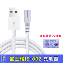 Baowang grid JS-002 hairball trimmer shaving machine scraper charger USB power cord