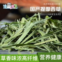 (Yidong) 21 years of domestic Timothy tender grass section Chinchen rabbit guinea pig pasture 100g