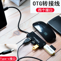  Type-C adapter cable Multi-port OTG splitter connected to U disk Mobile hard disk gamepad docking station data cable Suitable for Huawei tablet M6 C5 10-inch USB connection keyboard and mouse