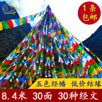 Jingfan five-color flag Tibet family Fu Longda 30 sides 30 kinds of scripture silk cloth colorful wind horse flag batch