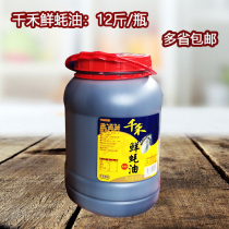 Qianhe fresh oyster sauce 6kg barrels of gold standard raw Sun Oyster Soy sauce barbecue cooking cooking oil seasoning hot pot dipping