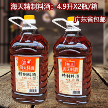 Haitian refined cooking wine 4 9LX2 bottle box of yellow rice wine brewing to remove fishy seafood beef mutton cooking seasoning