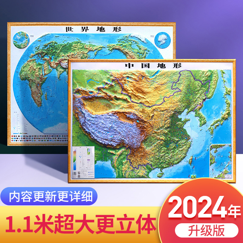 【中国地図 北斗】中国と世界の立体地図 3D凹凸ウォールステッカー 地形図 2024年新版 約1.1x0.8メートル レリーフ中学生地理モデル