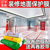 Finished floor finished protective film tile tile moisture-proof material Wall indoor home decoration furniture thick protective pad