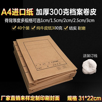 40 File cover imported paper binding cover A4 roll skin 300g thick File File File File leather Kraft paper