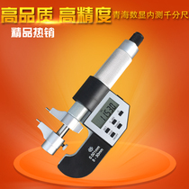 Qinghai Qinghai digital display inner diameter internal measurement micrometer 5-30 25-50mm0 001 inner hole electronic ruler