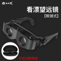Fishing telescope high-power high-definition night vision to watch drifting artifact fishing special look far magnification professional glasses