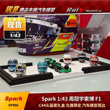 Spark周冠宇C44模型-Spark周冠宇C44模型促销价格、Spark周冠宇C44模型