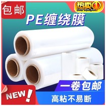 Packaging film 50CM wide winding film PE stretch film industrial cling film transparent coated large roll plastic film