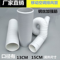 Mobile air conditioning exhaust pipe air supply ventilation exhaust pipe steel wire telescopic exhaust cold and hot gas extension ventilation pipe fittings