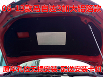 06-13 Changan Mazda 3 sound insulation cotton Jin Dian Ma 3 engine sound insulation cotton M3 cover lining