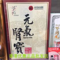 Hong Kong Wanning hot sale Caoji Yuanqi Shenbao 60 special price