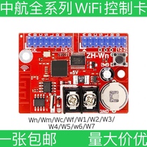 LED display WiFi control card AVIC ZH-Wn-Wm-Wc-Wf-W0-W1-W2-W3-W4-W5-W7