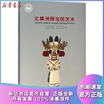 Genuine North American Native Art Shanxi Museum Shanxi Peoples Publishing House 9787203088479 Sculpture Books Xinhua Bookstore Self-operated