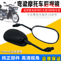 Curved Beam motorcycle dayyang DY100 110-2 mirror Thai Honda TBT110 Rearview Mirror Mirror accessories