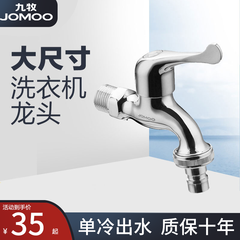 Jiumu Brass Washing Machine Faucet Common Faucet 4 Sub-interface Single Cold Quick Opening Mop Pool Faucet