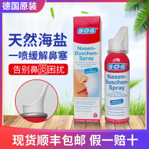 @Germany SOS physiological sea salt water nasal spray Nasal sprayer Nasal passage Childrens nasal congestion ventilation artifact Adult pregnant women